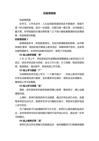 抗疫情简报 