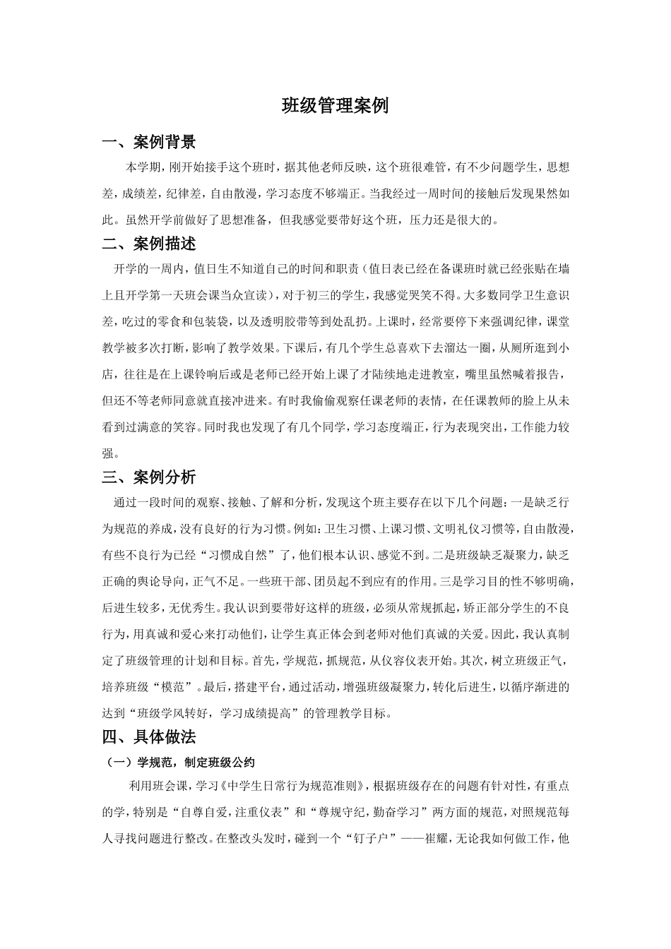 班级管理案例_第1页