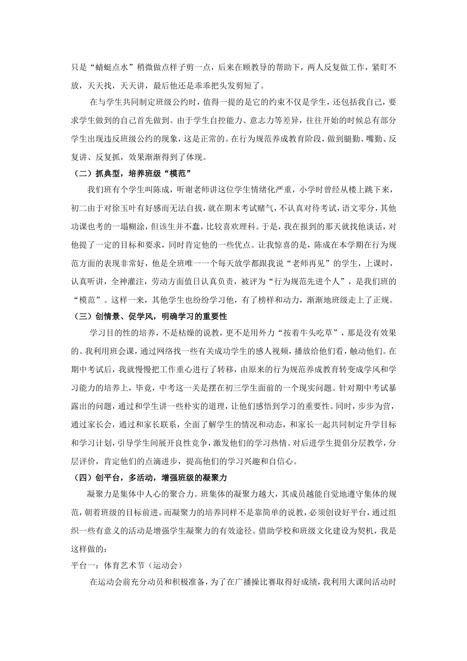 班级管理案例_第2页