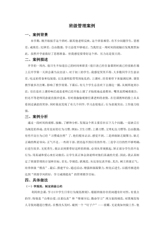 班级管理案例