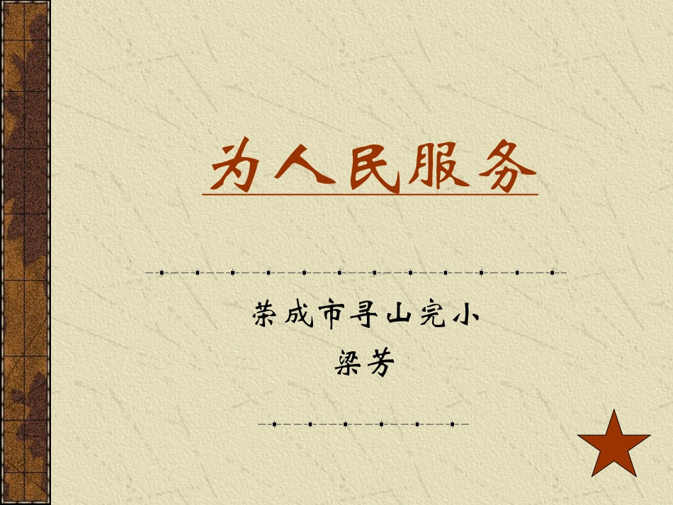 《为人民服务》01_第1页