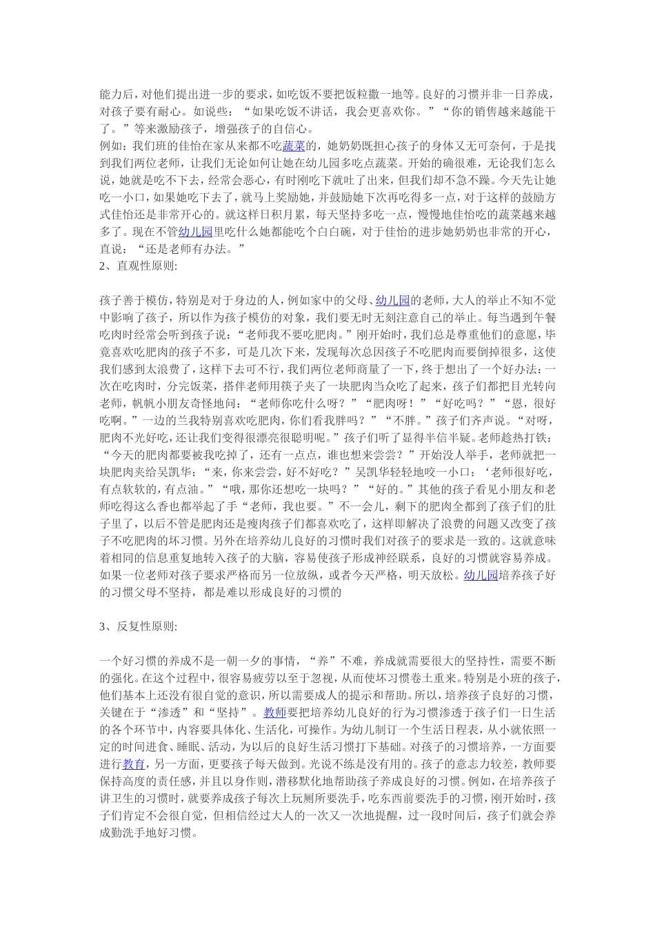 小班幼儿良好习惯的培养_第2页