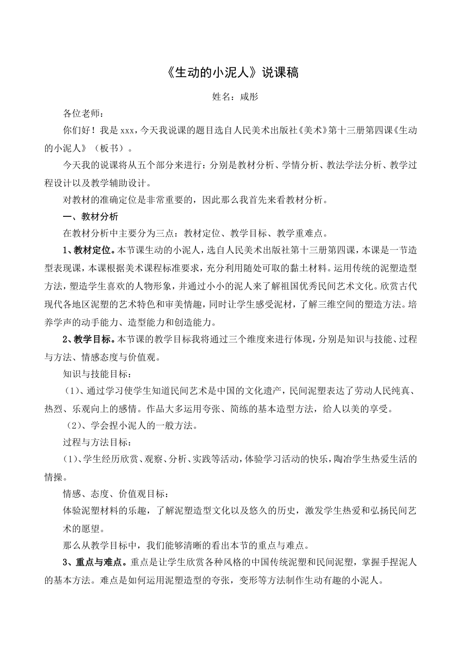 生动的小泥人说课稿制作_第1页