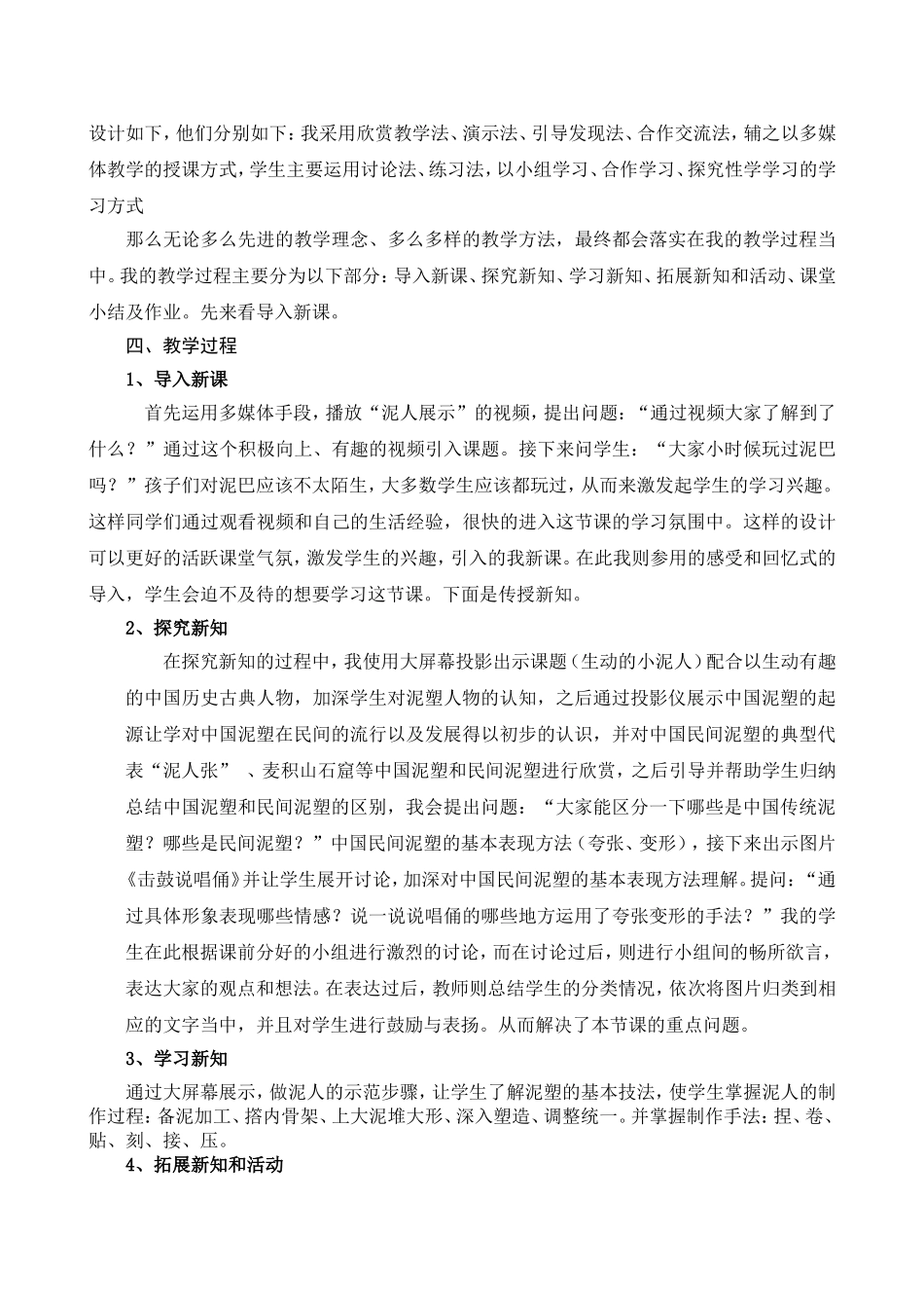 生动的小泥人说课稿制作_第3页