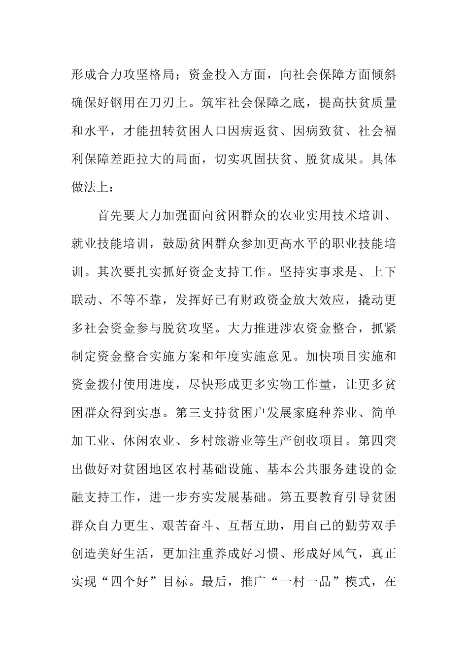 浅谈“两不愁、三保障”_第2页