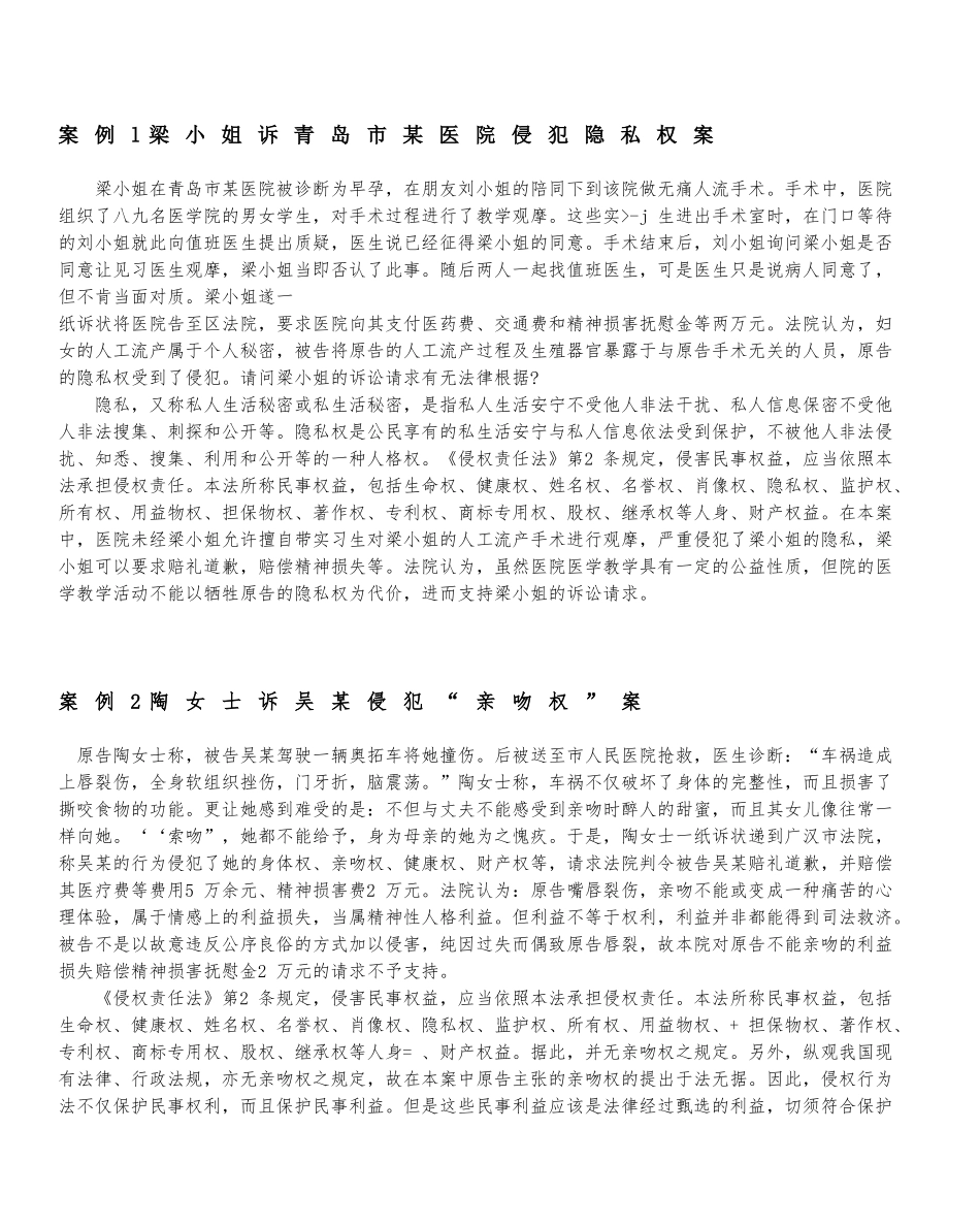 案例l梁小姐诉青岛市某医院侵犯隐私权案_第1页