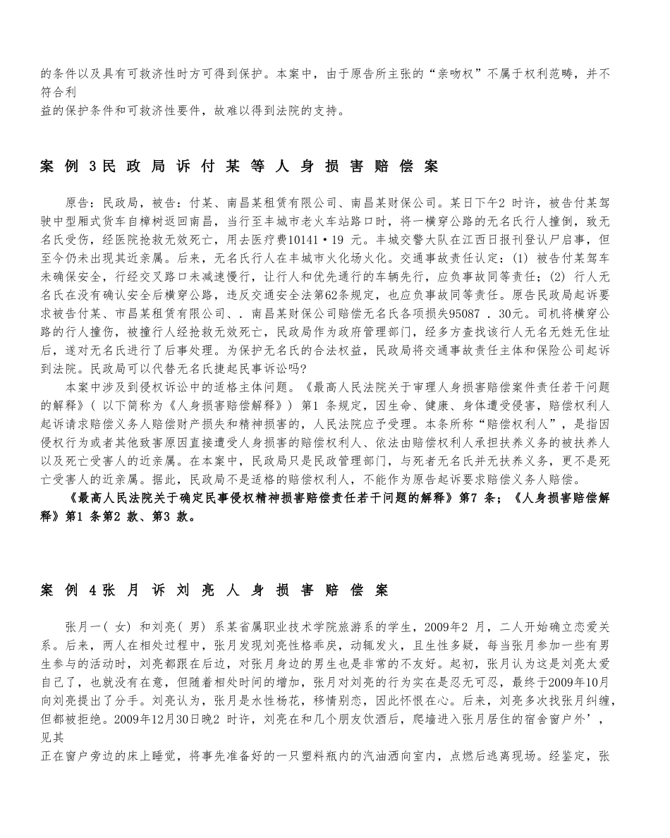 案例l梁小姐诉青岛市某医院侵犯隐私权案_第2页