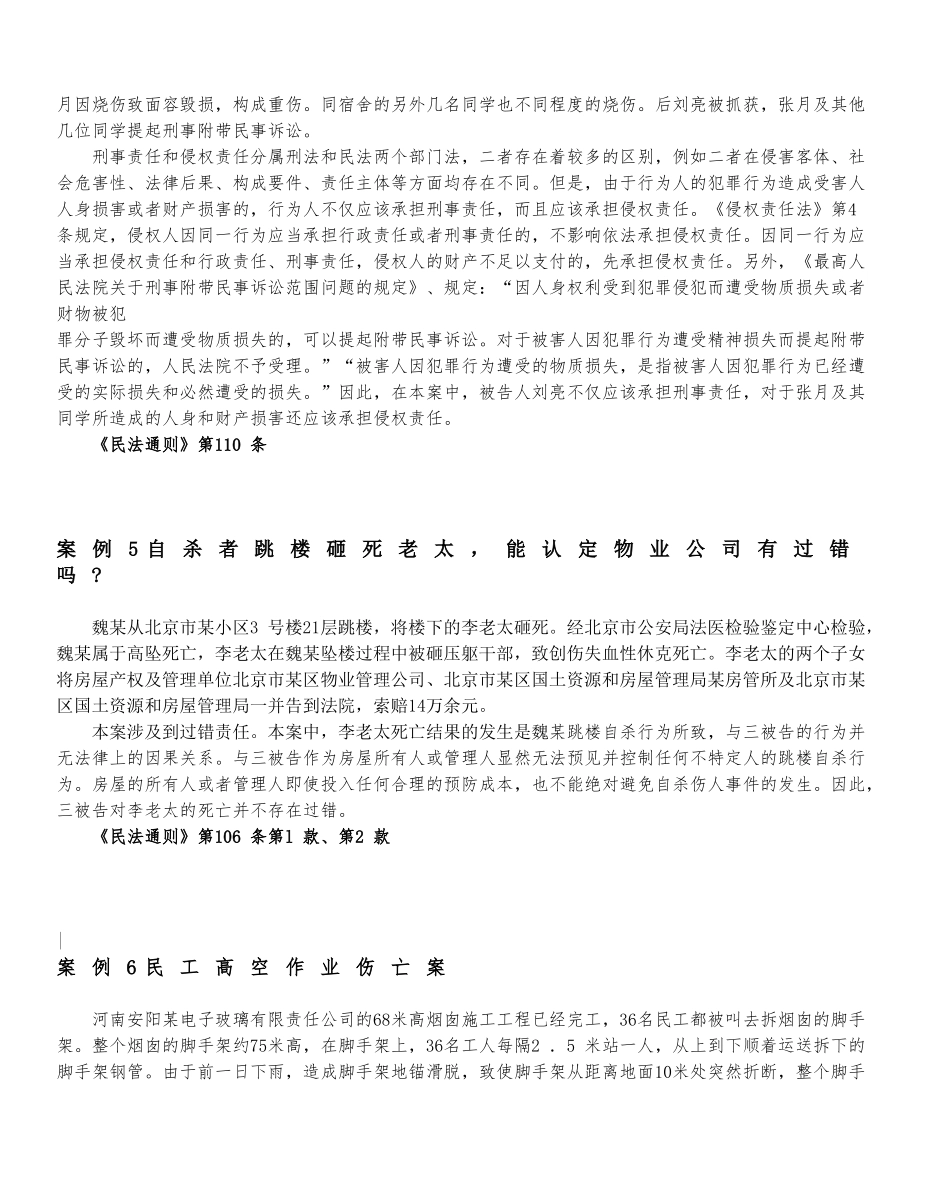 案例l梁小姐诉青岛市某医院侵犯隐私权案_第3页