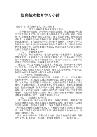 国培教育学习心得
