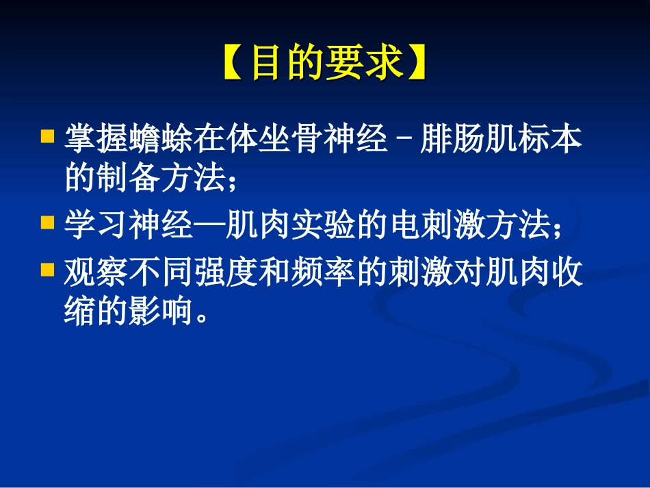 刺激强度刺激频率与骨骼肌收缩的关系._第2页