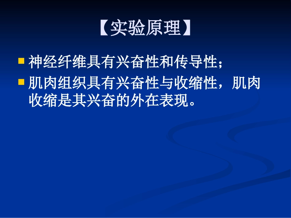 刺激强度刺激频率与骨骼肌收缩的关系._第3页