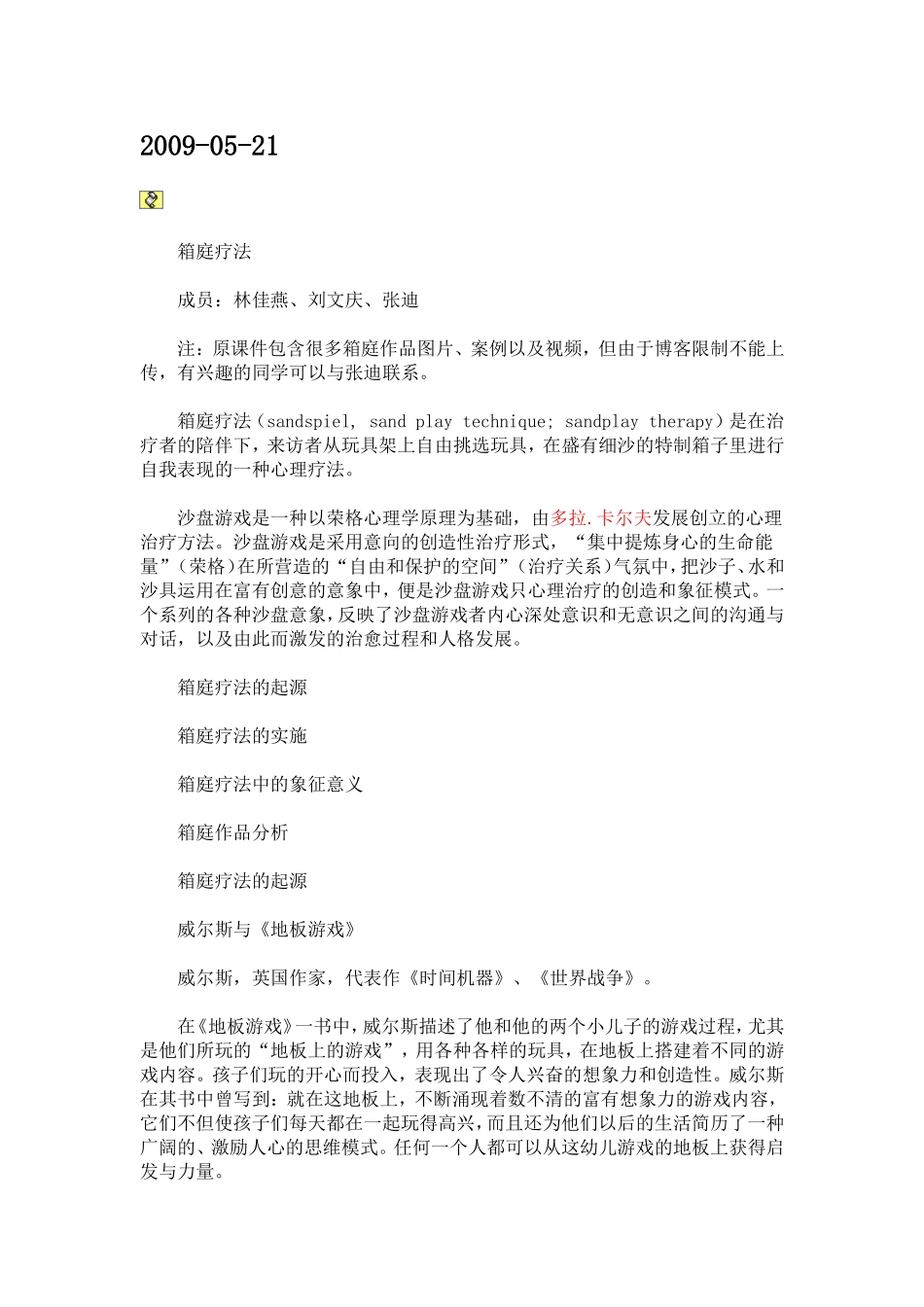 很全面的箱庭疗法介绍_第1页