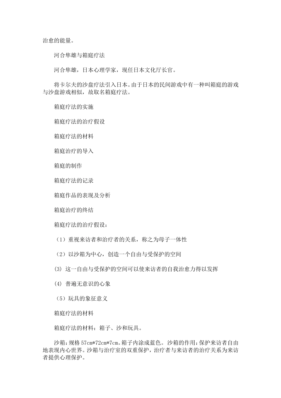 很全面的箱庭疗法介绍_第3页