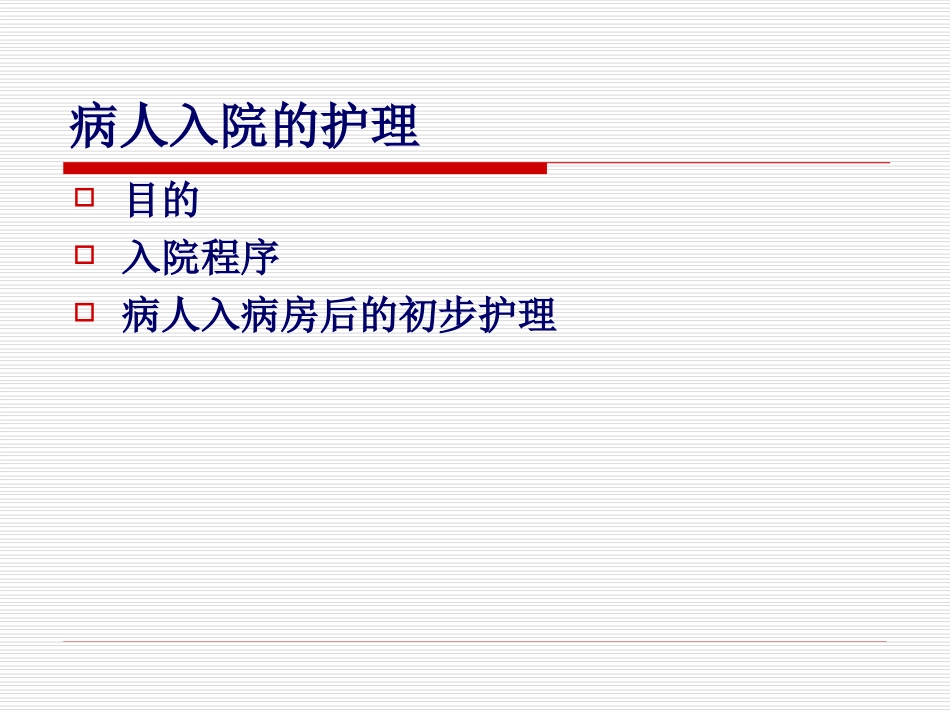 如何接待新病人_第2页