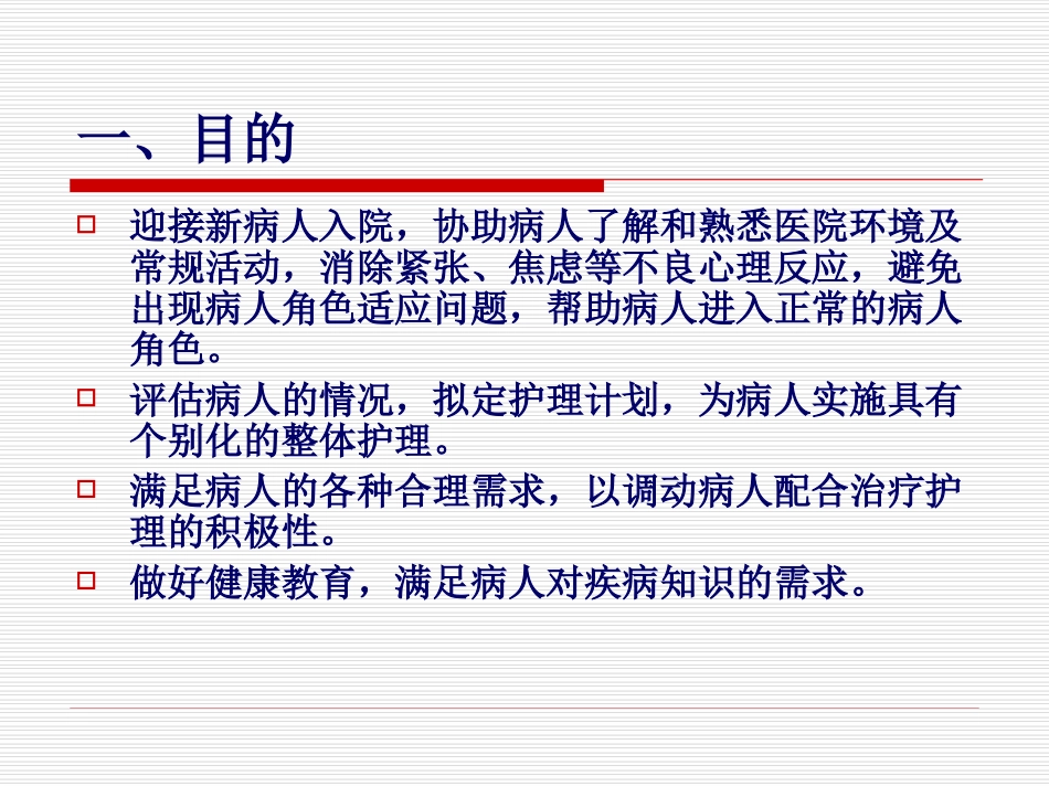 如何接待新病人_第3页