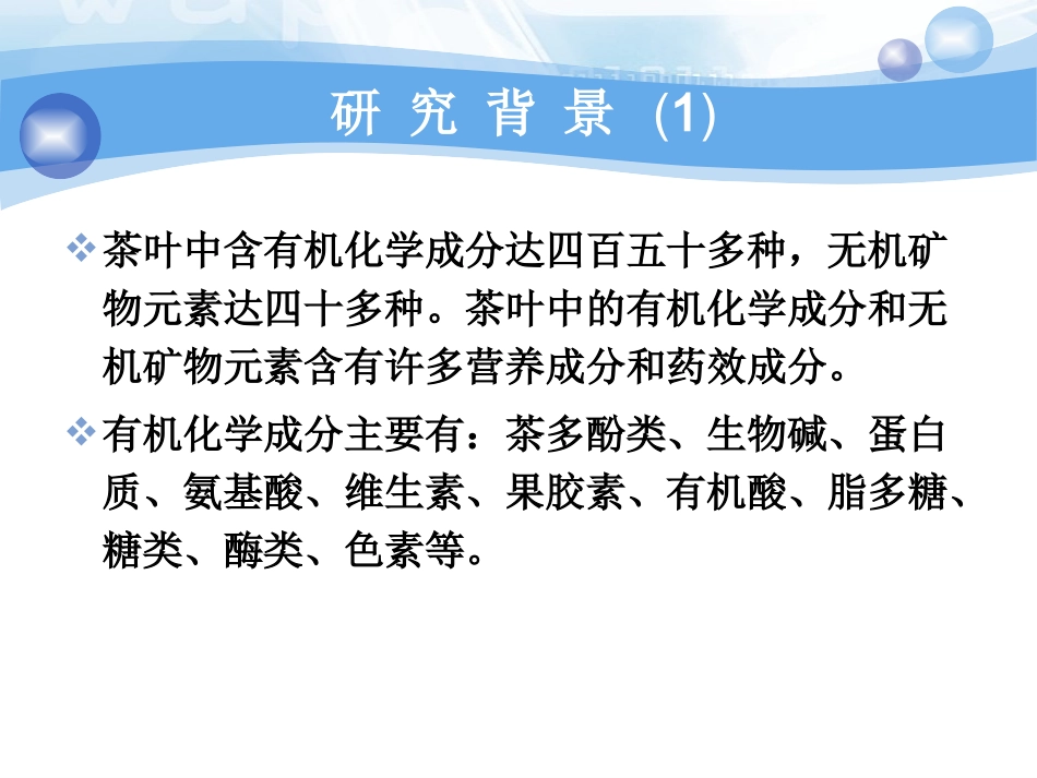 维生素C对红茶引起小鼠低血红蛋白血症保护作用观察讲义_第3页
