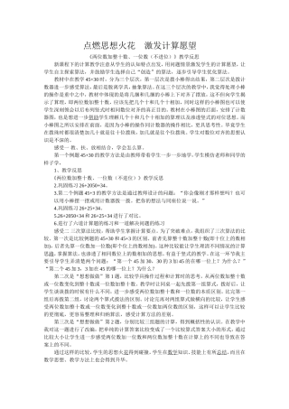 点燃思想火花激发计算愿望