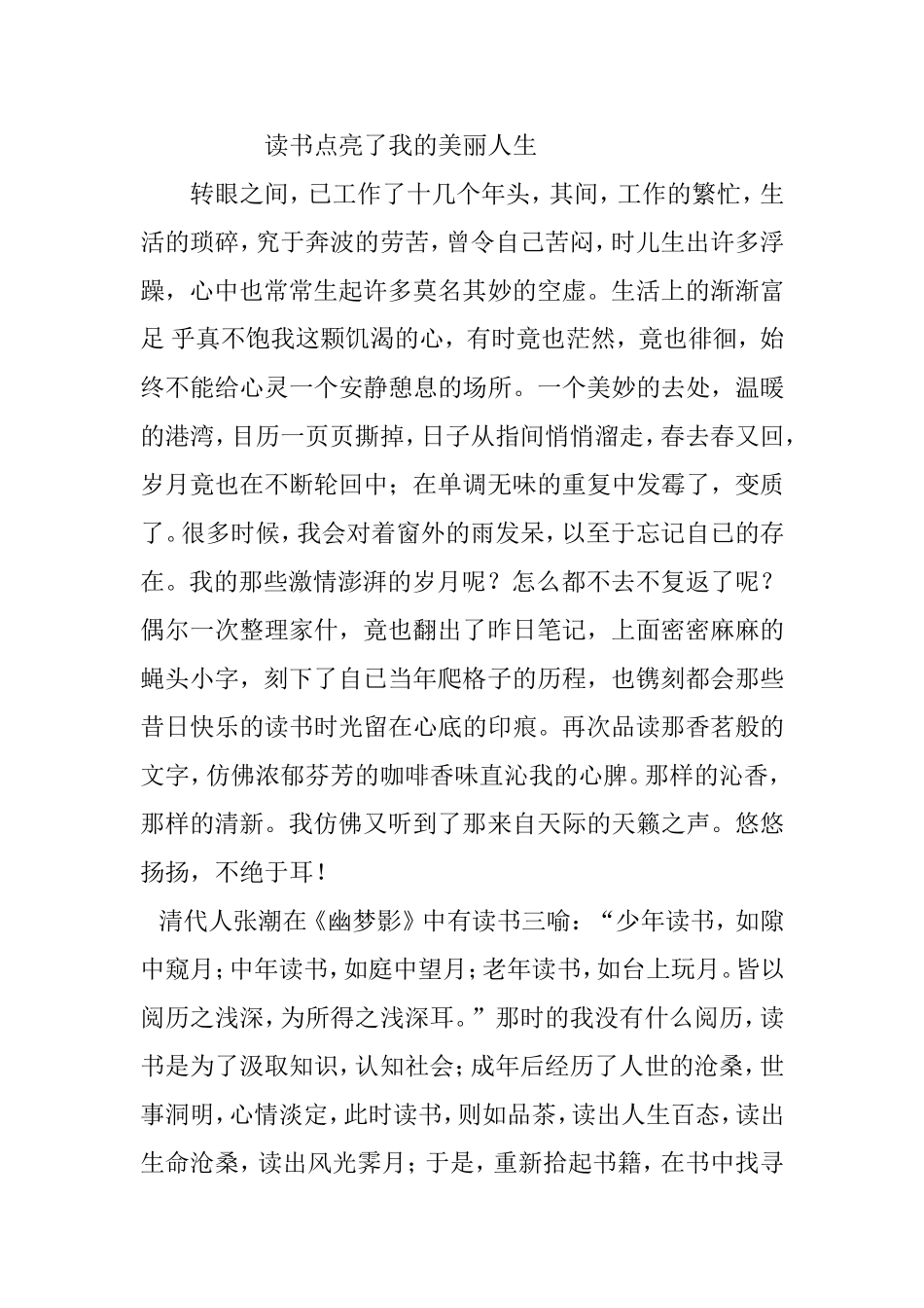 读书点亮了我的美丽人生_第1页