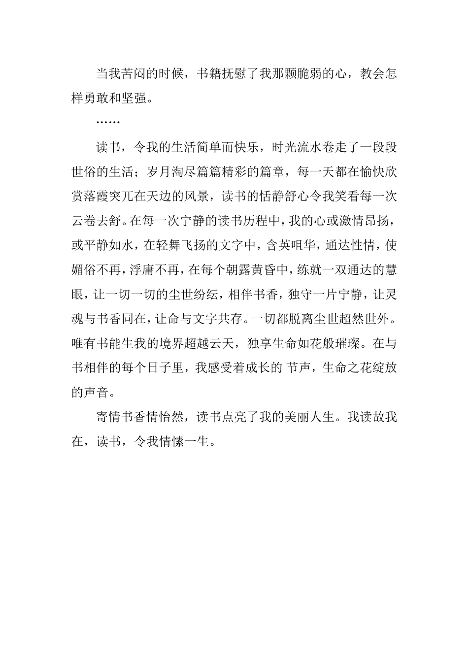 读书点亮了我的美丽人生_第3页