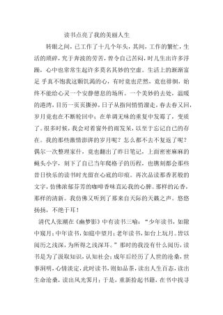 读书点亮了我的美丽人生