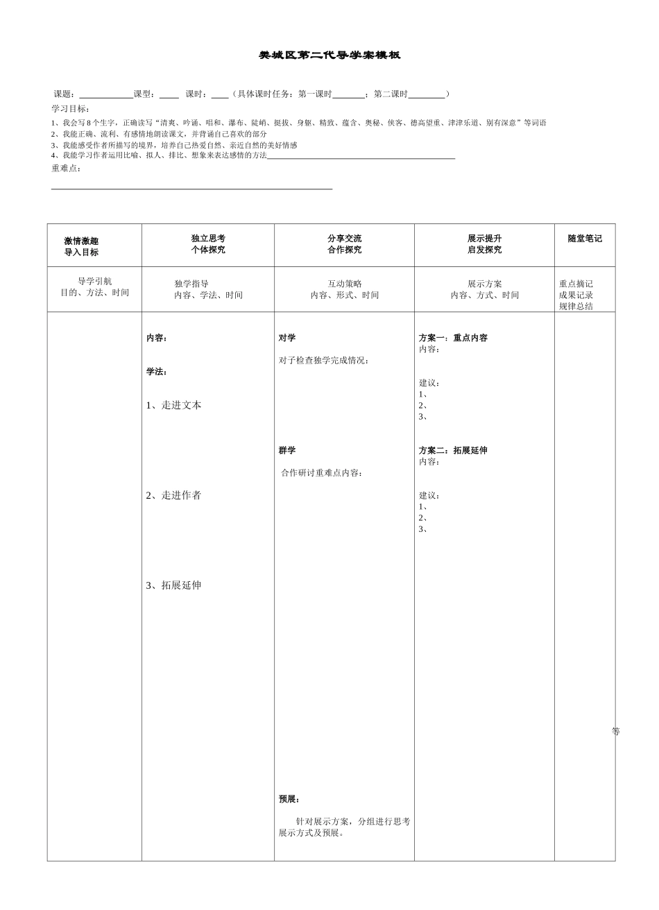 樊城区第二代导学案模板_第1页