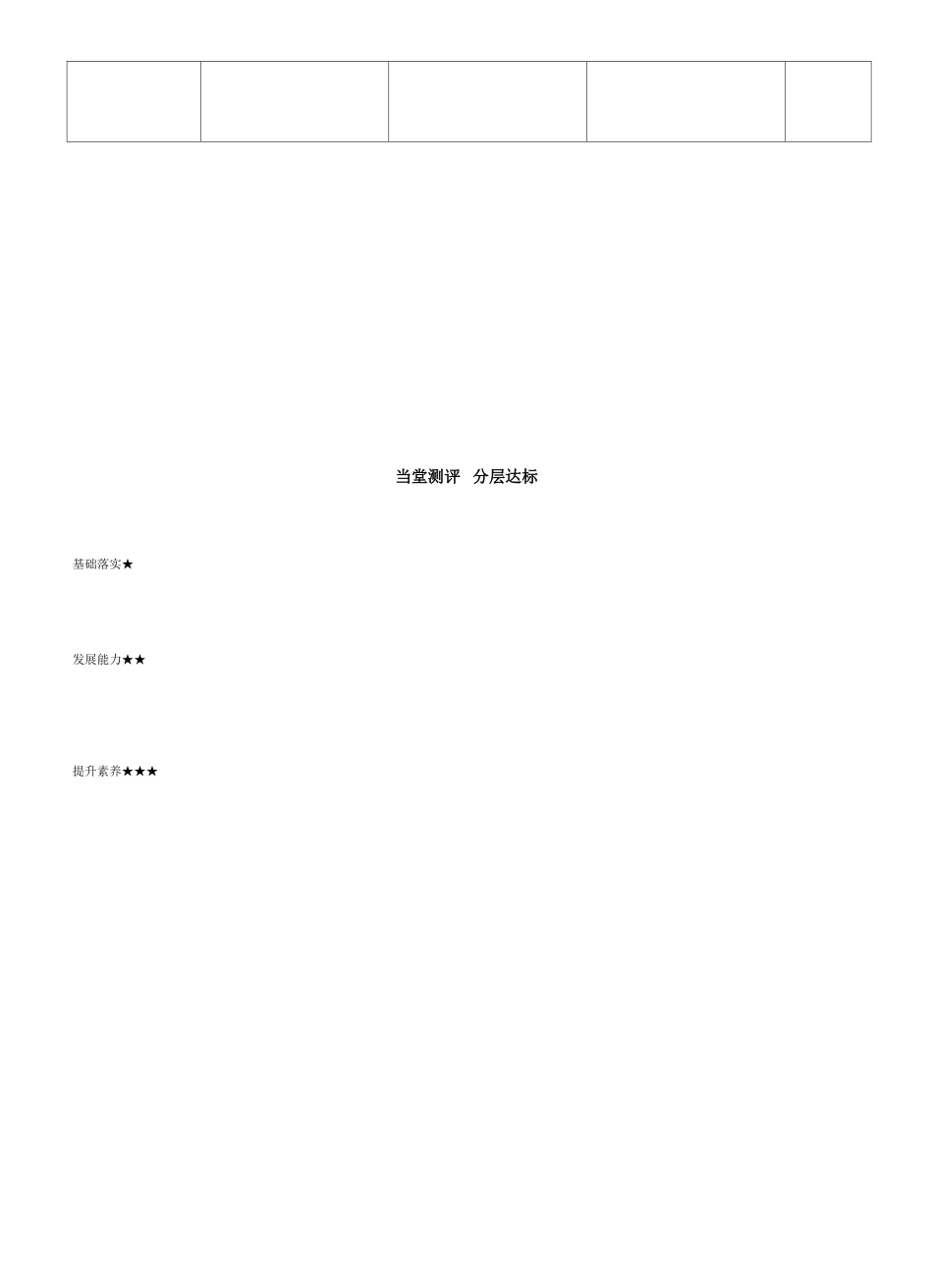 樊城区第二代导学案模板_第2页