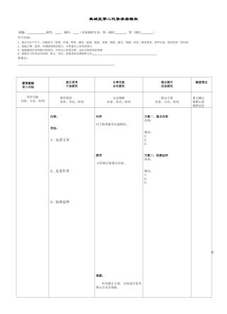 樊城区第二代导学案模板