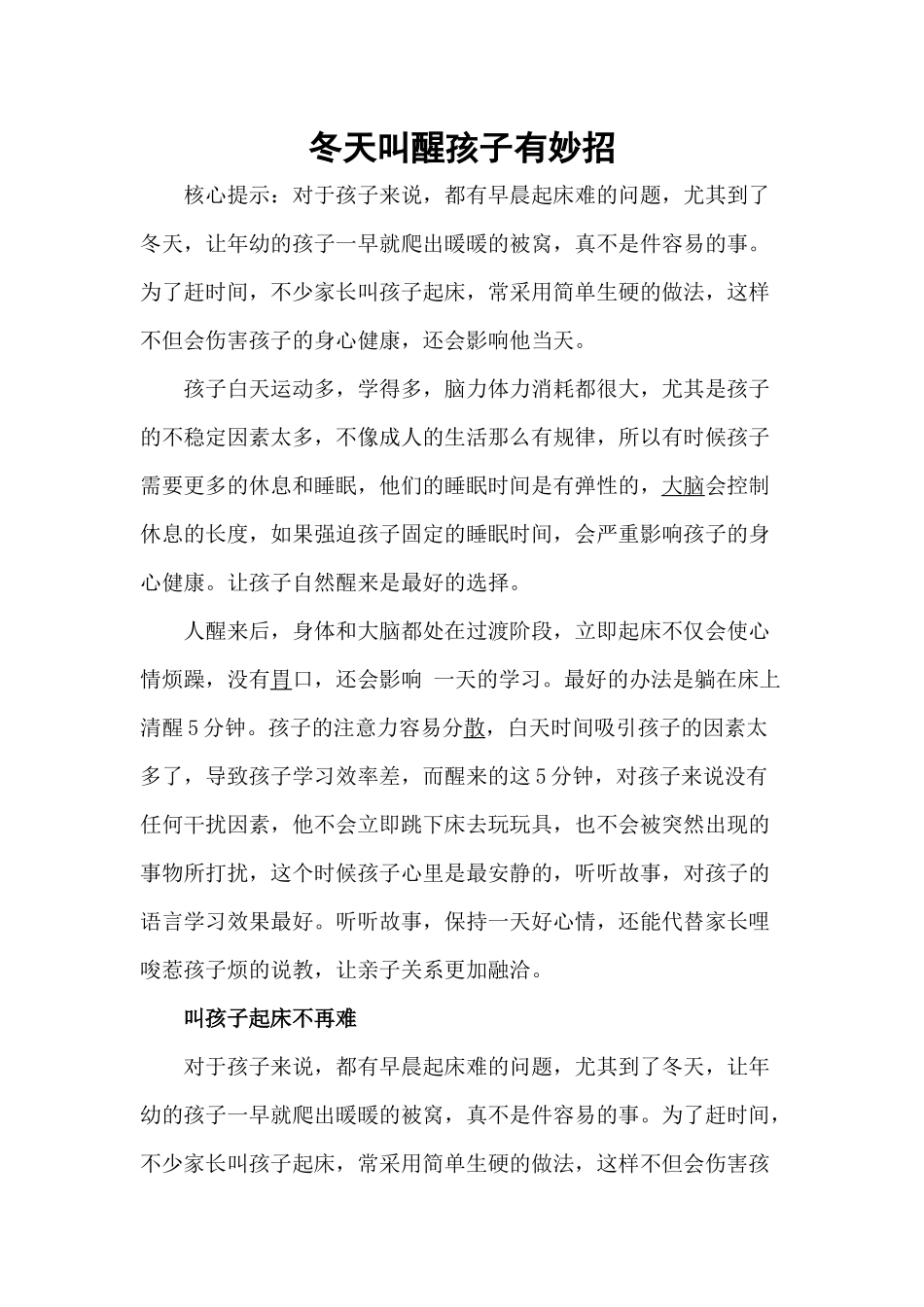 冬天如何叫醒_第1页