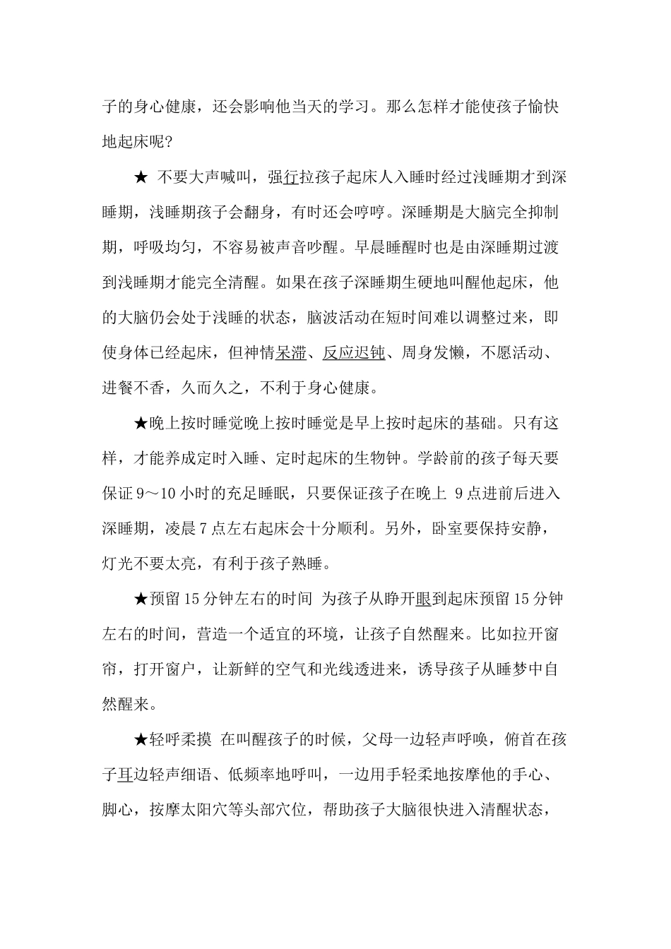 冬天如何叫醒_第2页