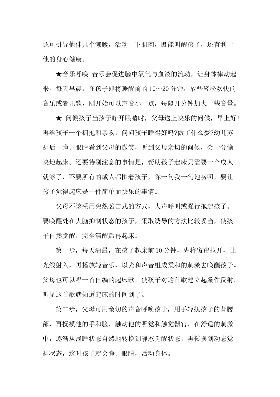 冬天如何叫醒_第3页