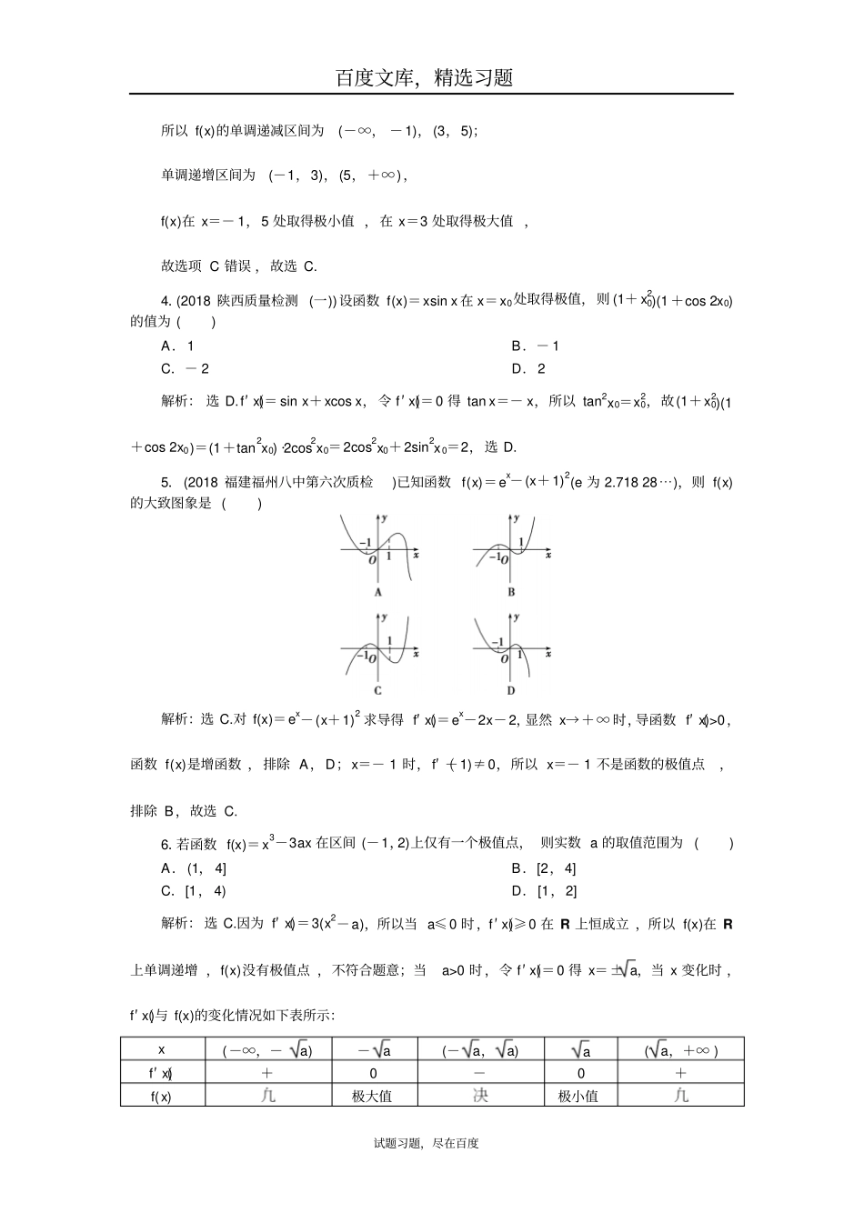 2019年高考数学文科一轮分层演练含解析导数及其应用第3讲_第2页