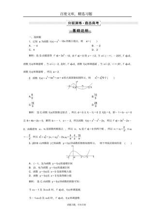 2019年高考数学文科一轮分层演练含解析导数及其应用第3讲