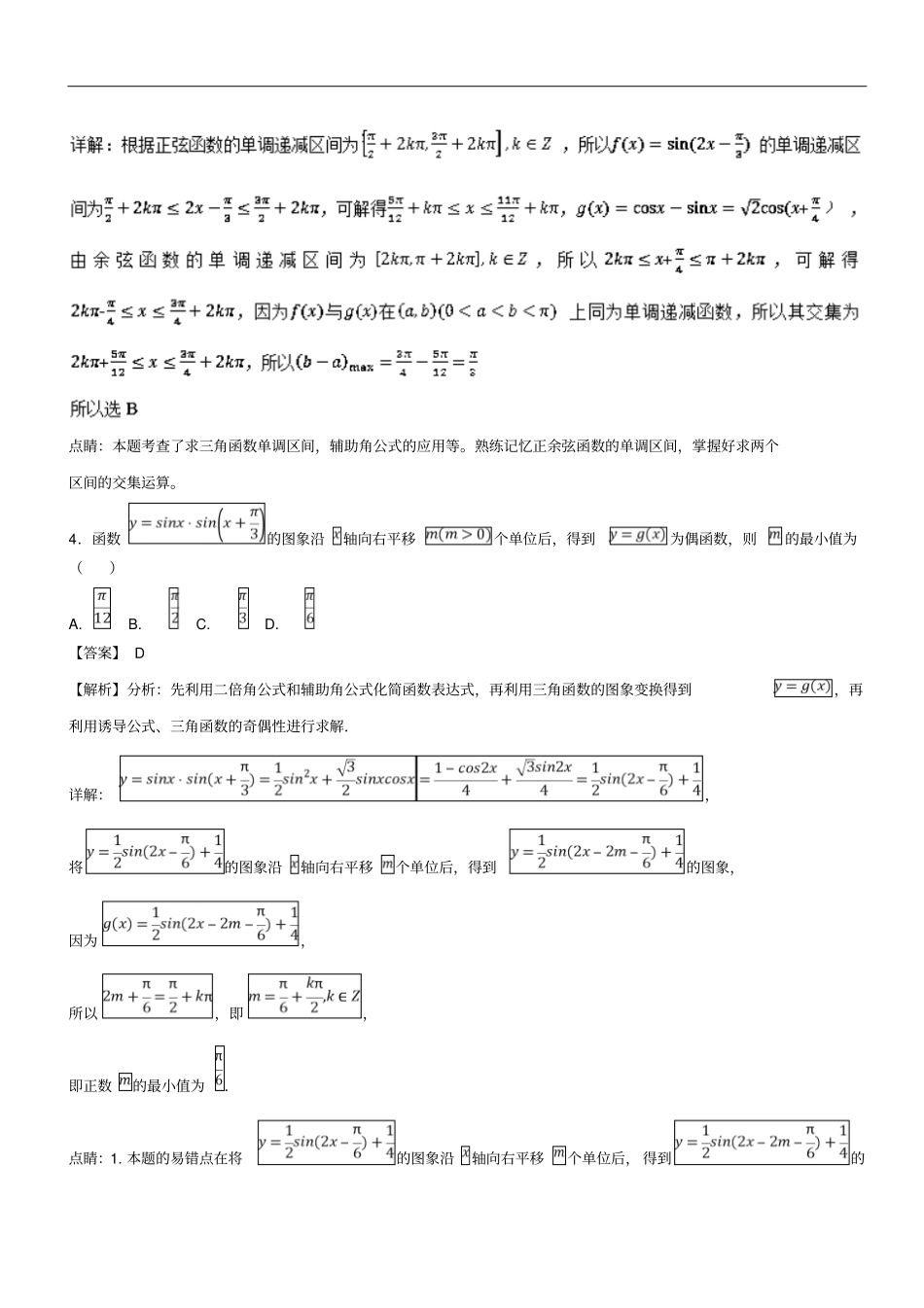 2019年高考数学一轮总复习专题20三角恒等变形检测理_第3页
