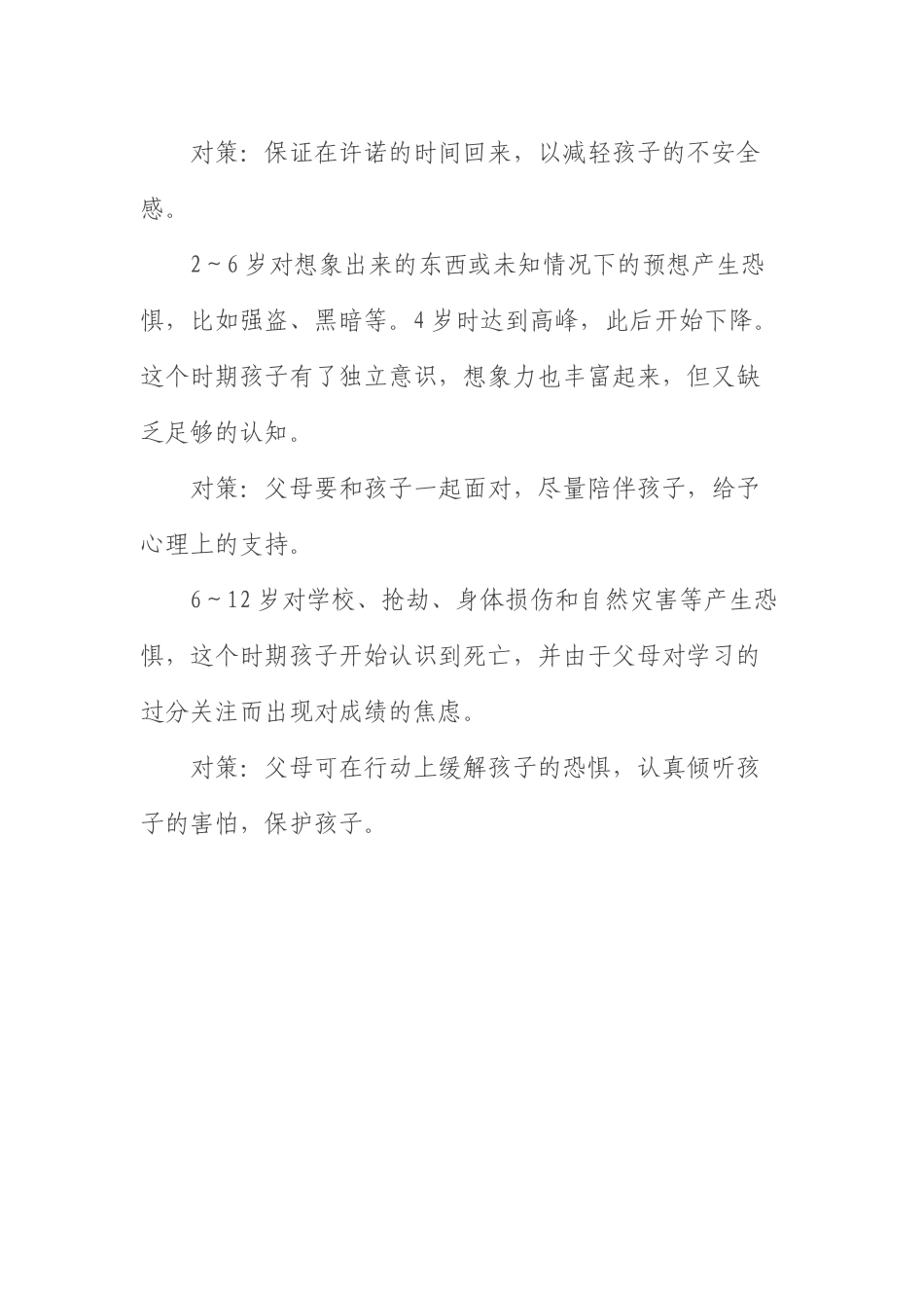 关注孩子们的恐惧心理_第2页