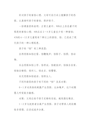 关注孩子们的恐惧心理