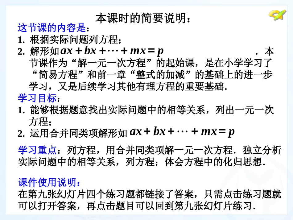 解一元一次方程一合并同类项与移项_第2页
