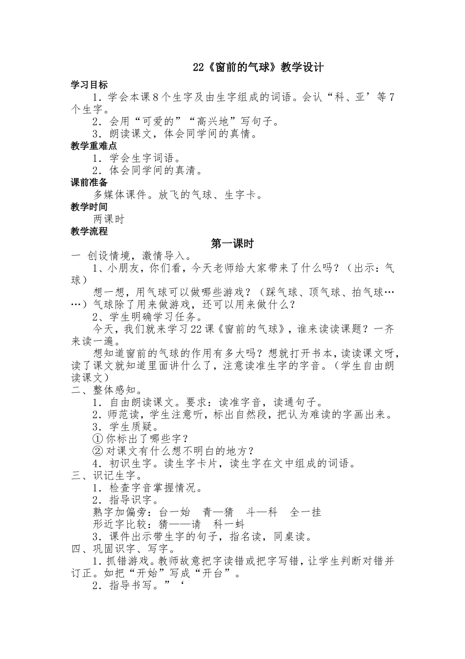 窗前的气球教学设计_第1页