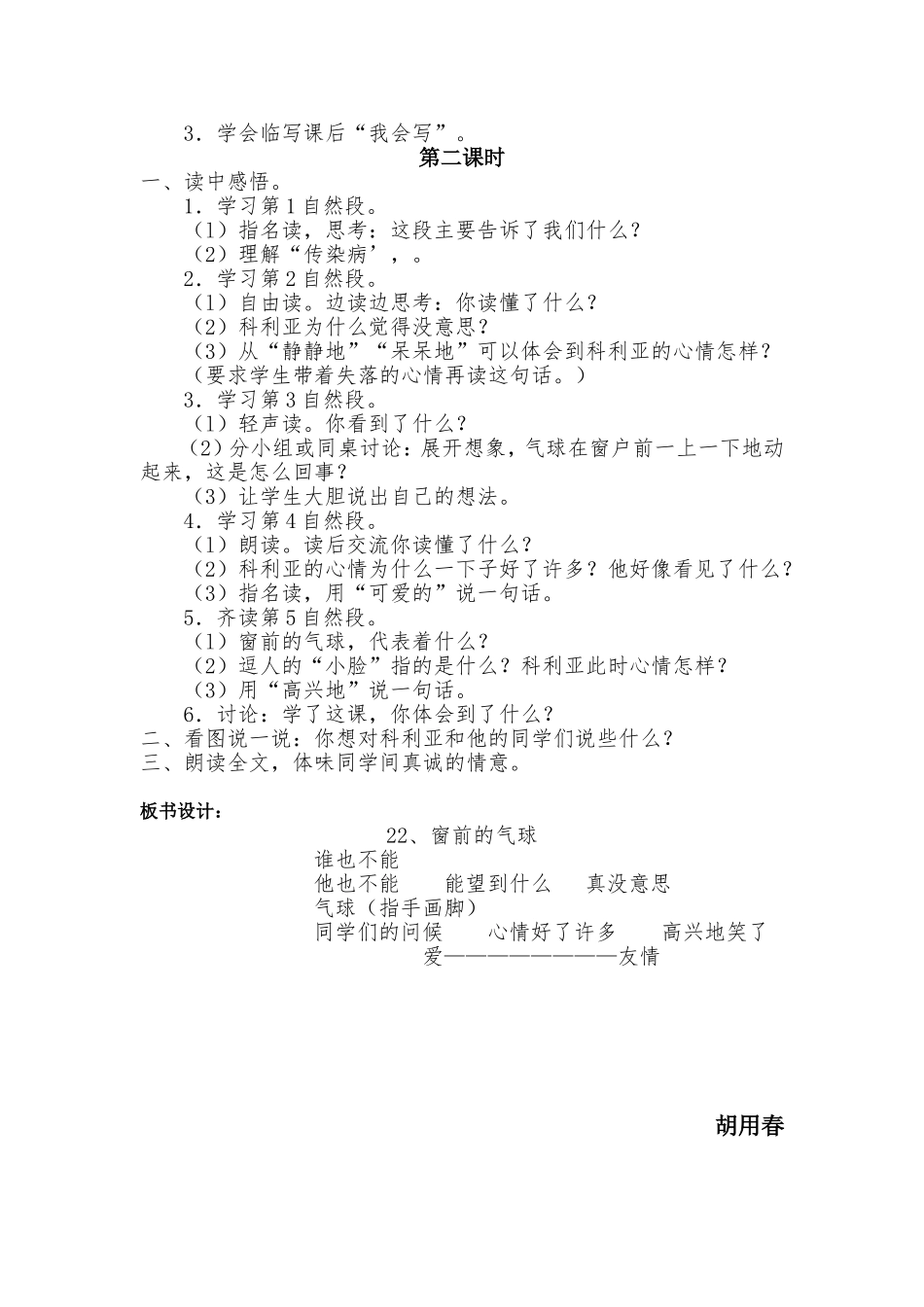 窗前的气球教学设计_第2页