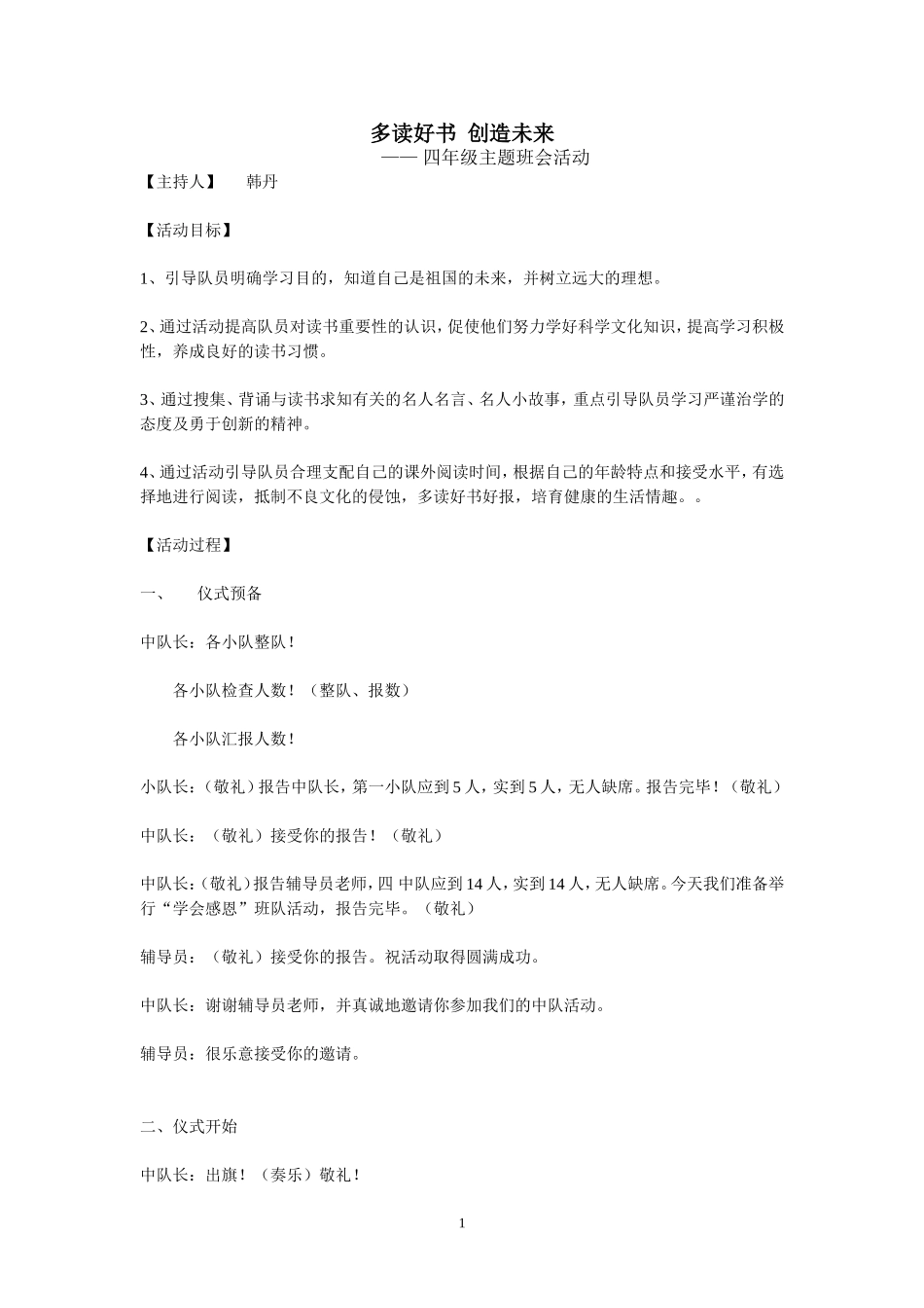 多读好书创造未来_第1页
