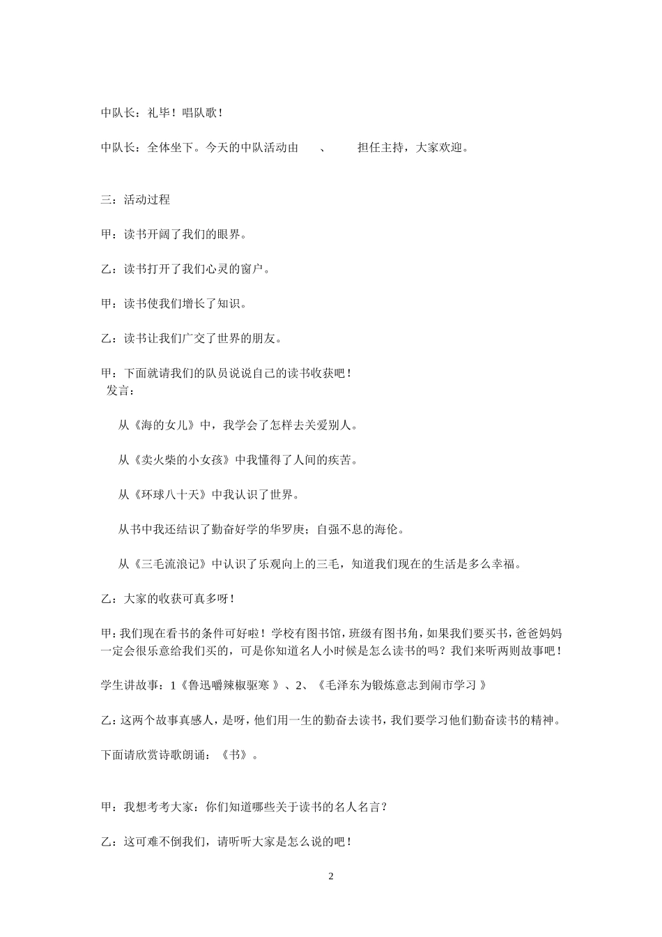 多读好书创造未来_第2页