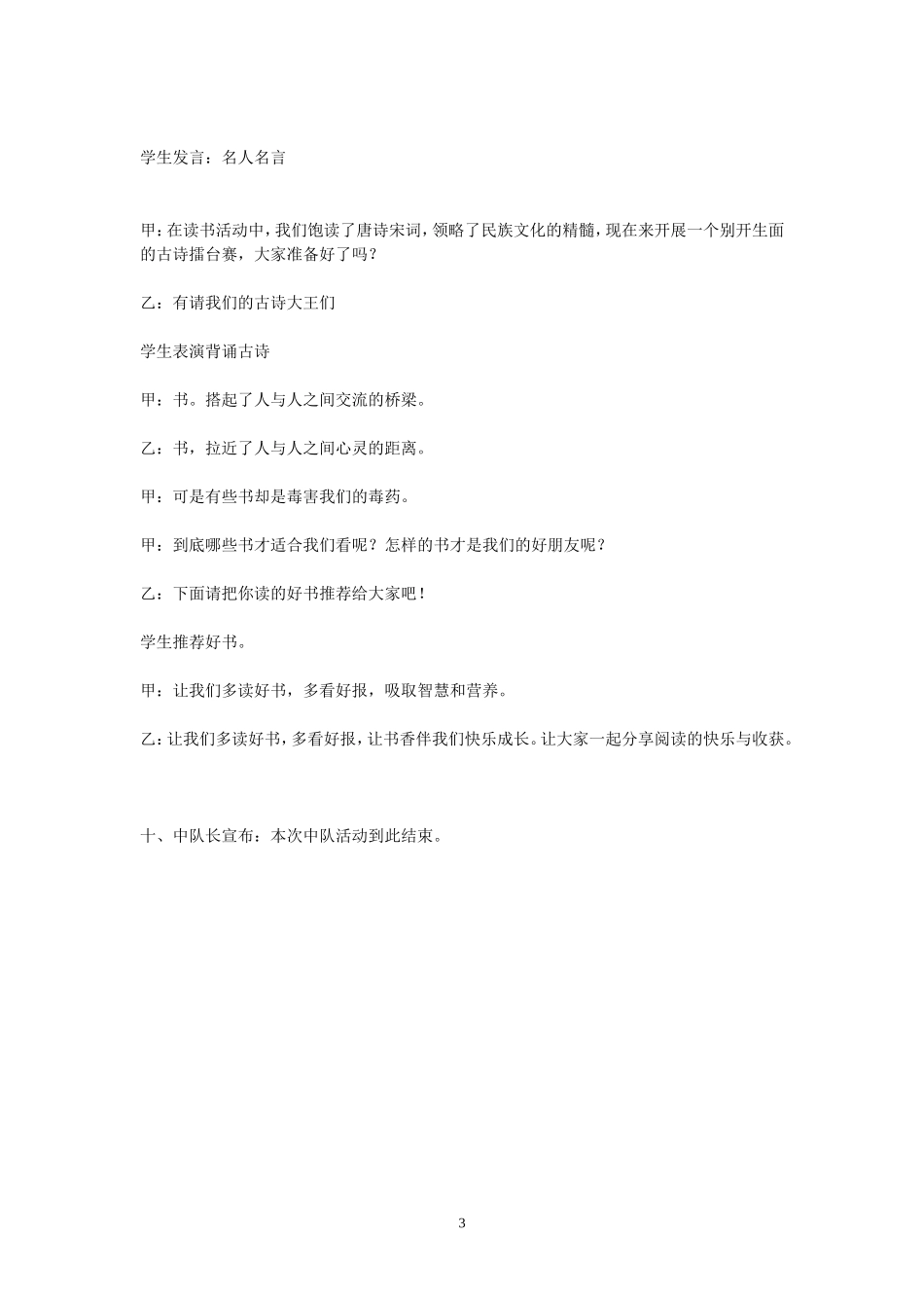 多读好书创造未来_第3页