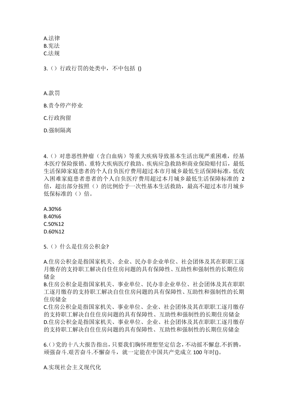 精品州巴东县溪丘湾乡五宝山村(社区工作人员)自考复习100题模拟考试含答 精品_第2页