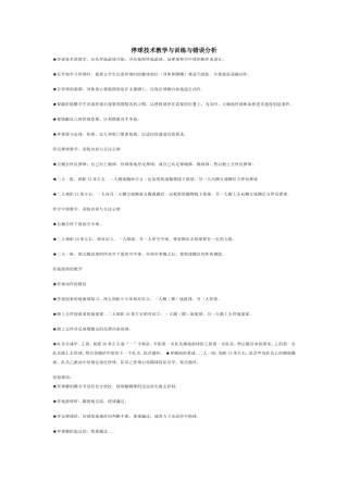 停球技术教学与训练与错误分析