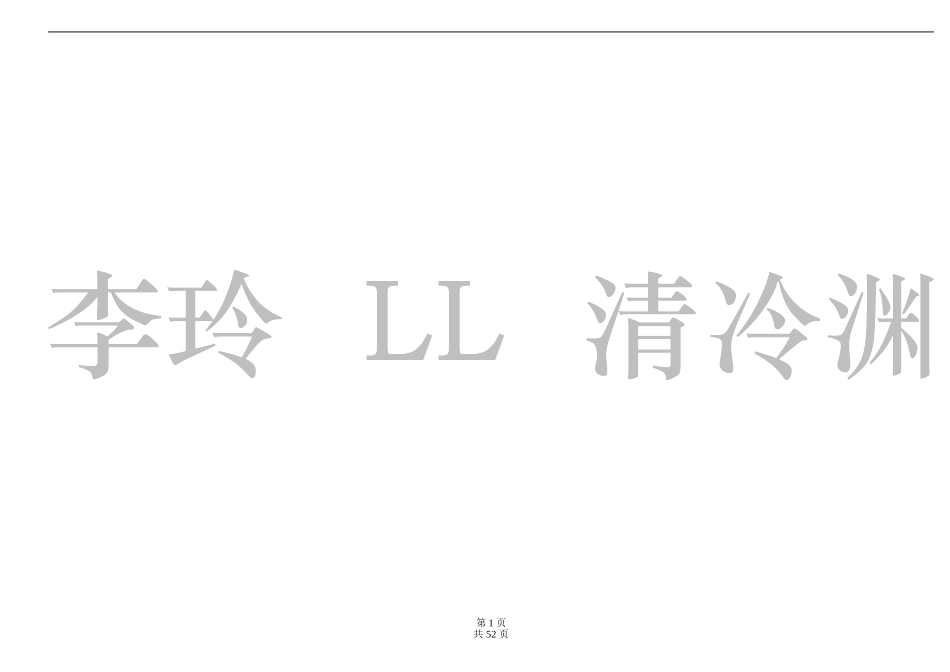 柳选四家医案(精校)_第1页