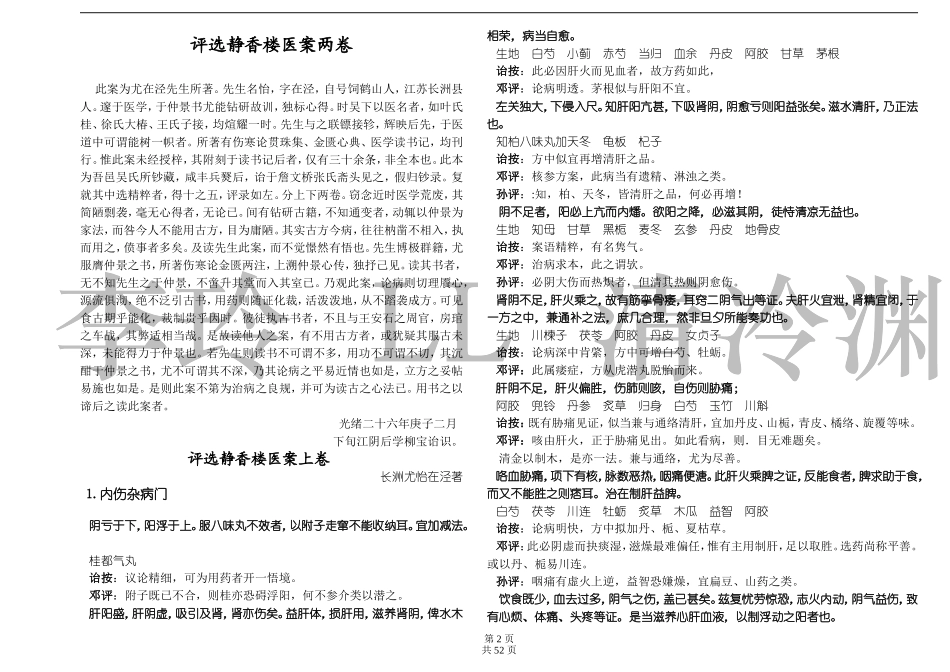 柳选四家医案(精校)_第2页