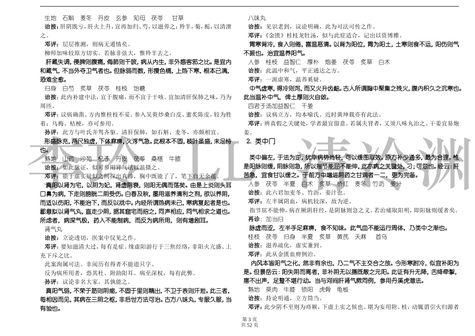柳选四家医案(精校)_第3页