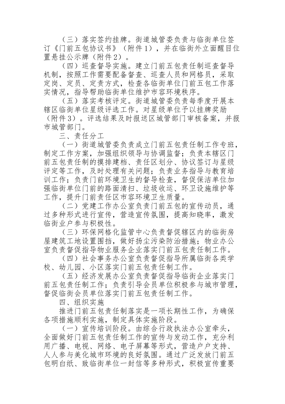 街道单位实施门前五包责任制工作方案_第2页