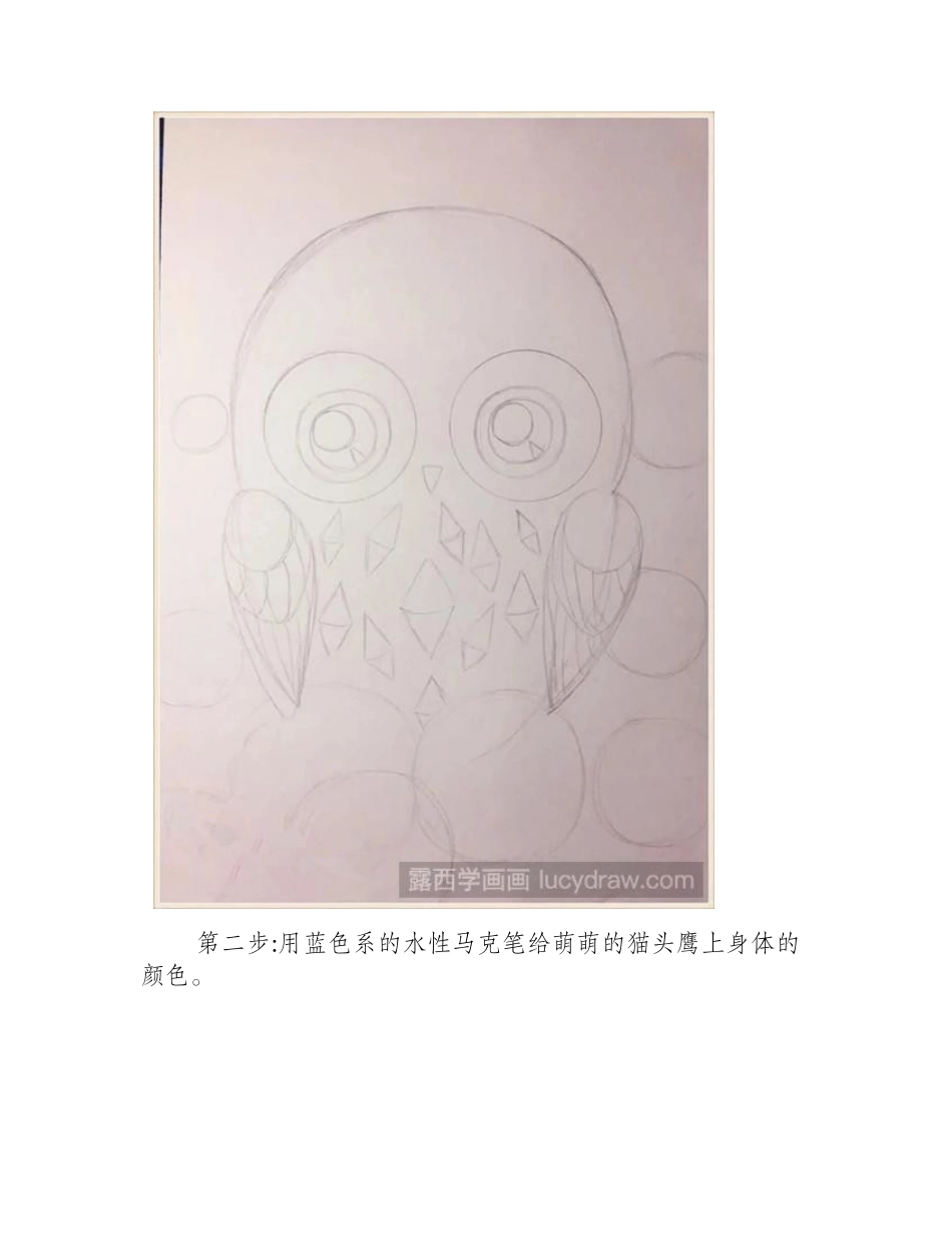 猫头鹰的儿童画法儿童画教程_第2页