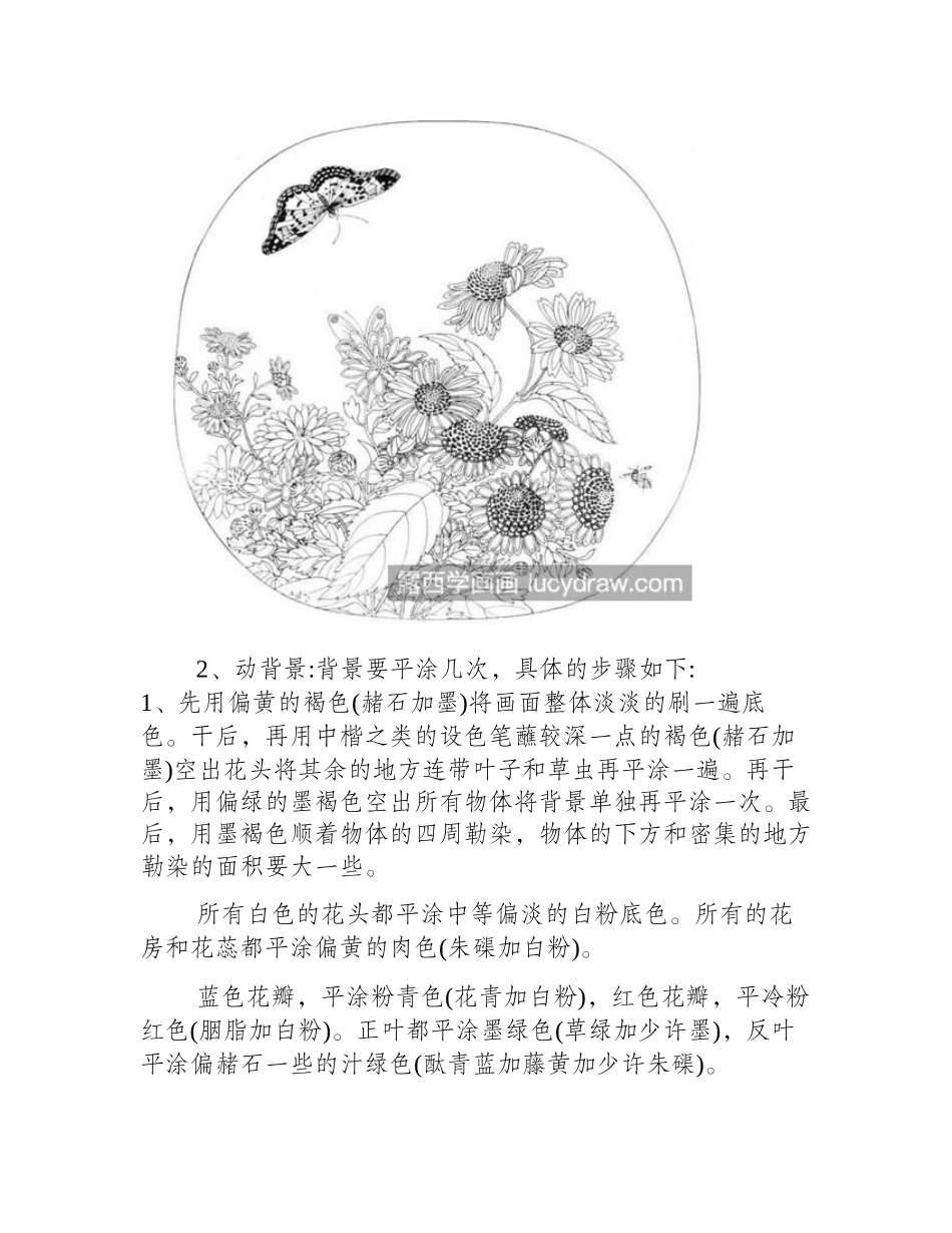 菊花丛怎么画_工笔绘画步骤有几步_工笔画教程_第2页