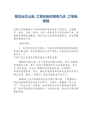 菊花丛怎么画_工笔绘画步骤有几步_工笔画教程